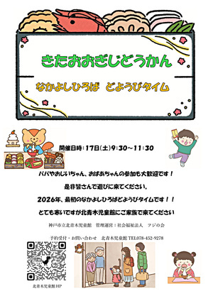 なかよしひろば　どようびタイム