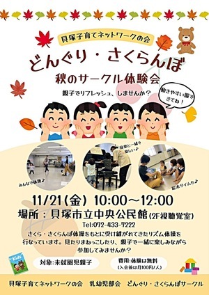 秋の体験会！！親子でリフレッシュ！！