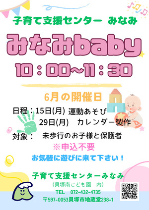 みなみbaby