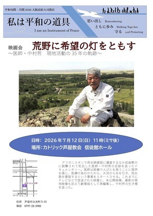 「荒野に希望の灯をともす」映画上映会