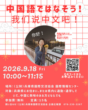中国語ではなそう！
