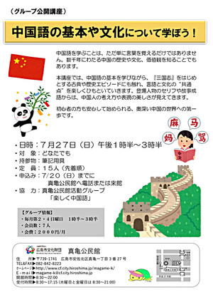 中国語の基本や文化について学ぼう！