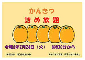 川口ふれあい市　かんきつ詰め放題