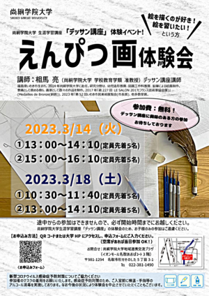 生涯学習講座「デッサン講座」体験イベント 【えんぴつ画体験会　参加者募集中！】