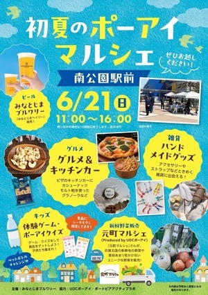 初夏のポーアイマルシェ