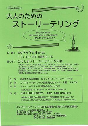 大人のためのストーリーテリング