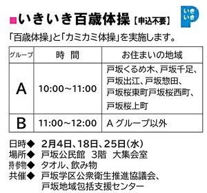 いきいき百歳体操