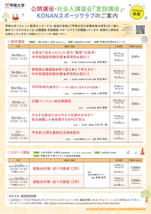甲南大学公開講座「尊敬語と謙譲語の取り違えをどう考えるか」