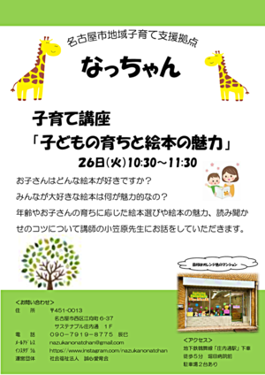 子育て講座　「子どもの育ちと絵本の魅力」