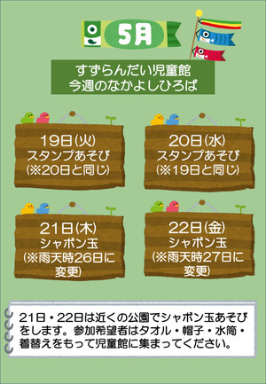 今週のなかよしひろば
