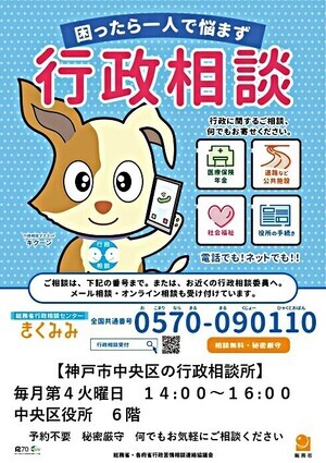 行政相談