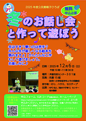 冬のおはなし会と作って遊ぼう