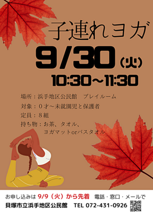 子連れヨガ