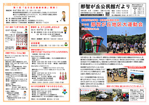 那智が丘公民館だより6月号