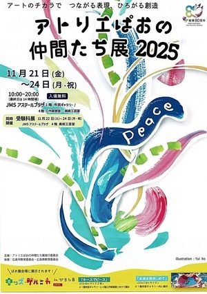 アトリエぱおの仲間たち展　2025