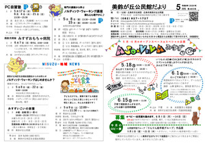 子育てオープンスペースみすず