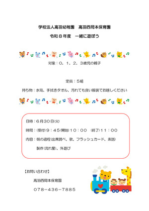 園庭開放