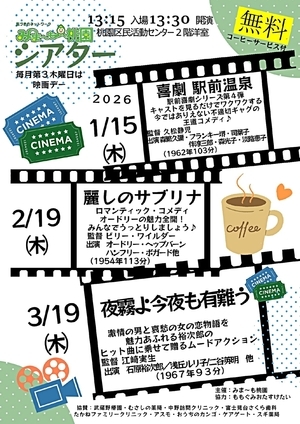 みま～も桃園シアター