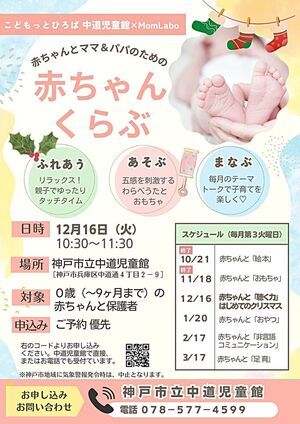 赤ちゃんとママ＆パパのための赤ちゃんくらぶ（12月開催）