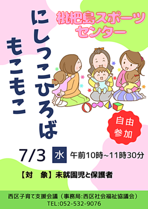 にしっこひろば "もこもこ"　枇杷島スポーツセンター