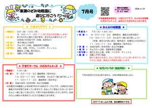 みんなの幼稚園