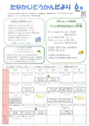 田中児童館だより