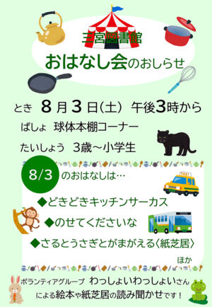 三宮図書館のおはなし会
