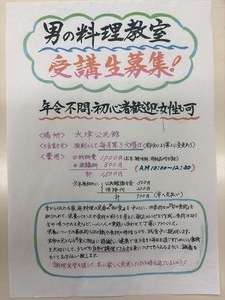 男の料理教室