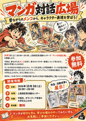 マンガ対話広場｜メンコで遊ぼう！