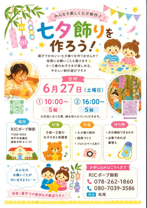 七夕飾りを作ろう！
