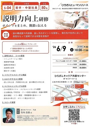 説明力向上研修