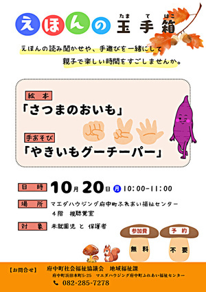 えほんの玉手箱　10月イベント情報