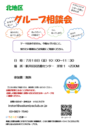 グループ相談会