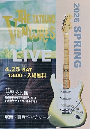 THE TATSUNO VENTURES LIVE