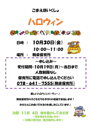【駒栄保育所】ハロウィン