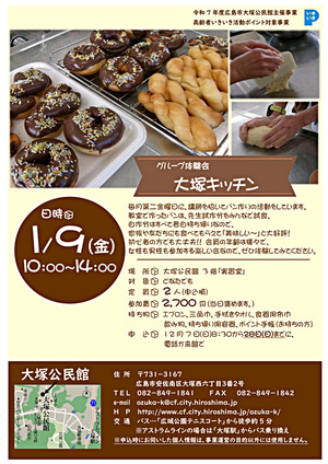 グループ体験会　大塚キッチン