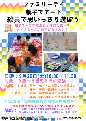 親子でアート　絵具で思いっきり遊ぼう