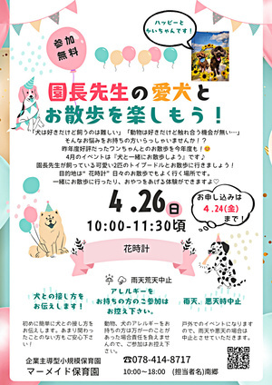園長先生の愛犬とお散歩