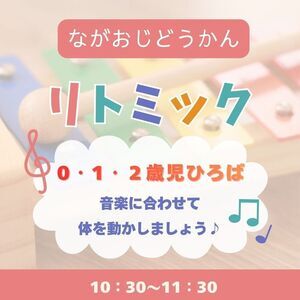 長尾児童館　リトミック
