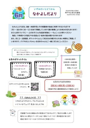 泉台児童館　なかよしひろば