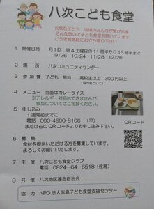 8月定例八次こども食堂