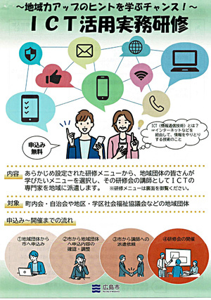 ICT活用実務研修