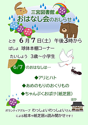 三宮図書館のおはなし会