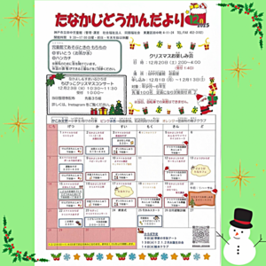 12月　児童館だより