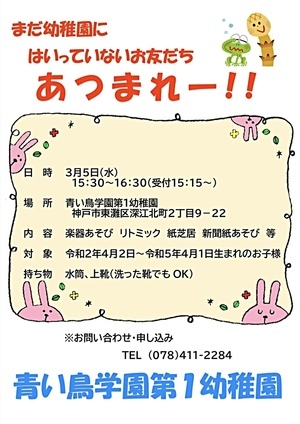 幼稚園であそびませんか？