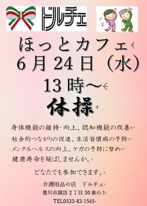 ドルチェ ほっとカフェ