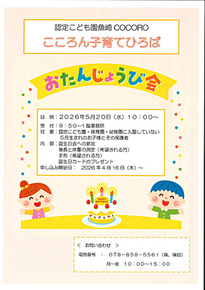 おたんじょうび会