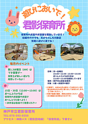 あそびにおいで！（園庭開放）