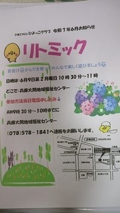 リトミック　