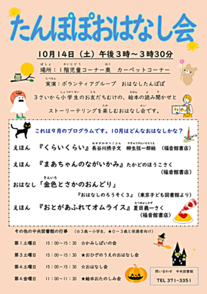 【中央図書館】　たんぽぽおはなし会